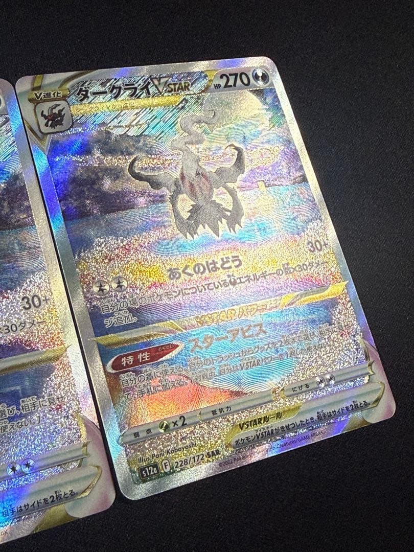 【状態A】センタリング⭕️ダークライVSTAR SAR S12a 228/172