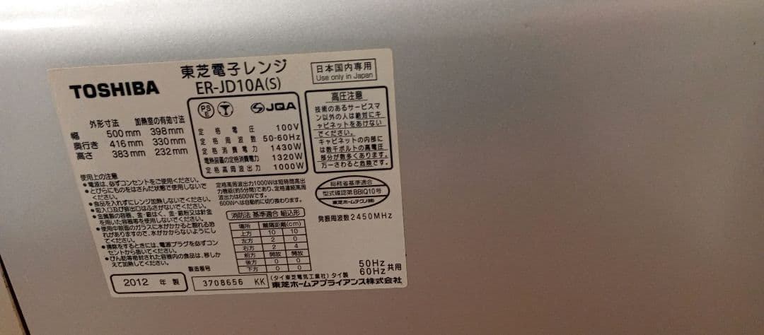 東芝 電子レンジ ジャンク品 ER-JD10A（S）