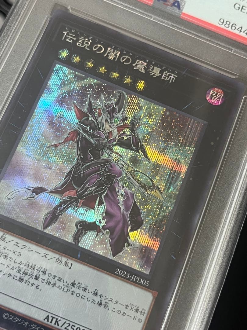 遊戯王 PSA10 伝説の闇の魔導師 レジェンダリー・マジシャン・オブ・ダーク