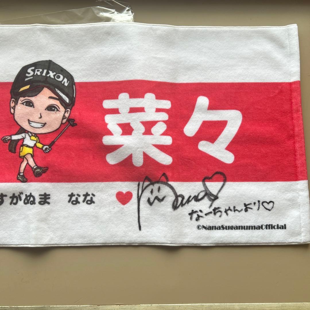 菅沼菜々プロ直筆サイン入り応援タオル