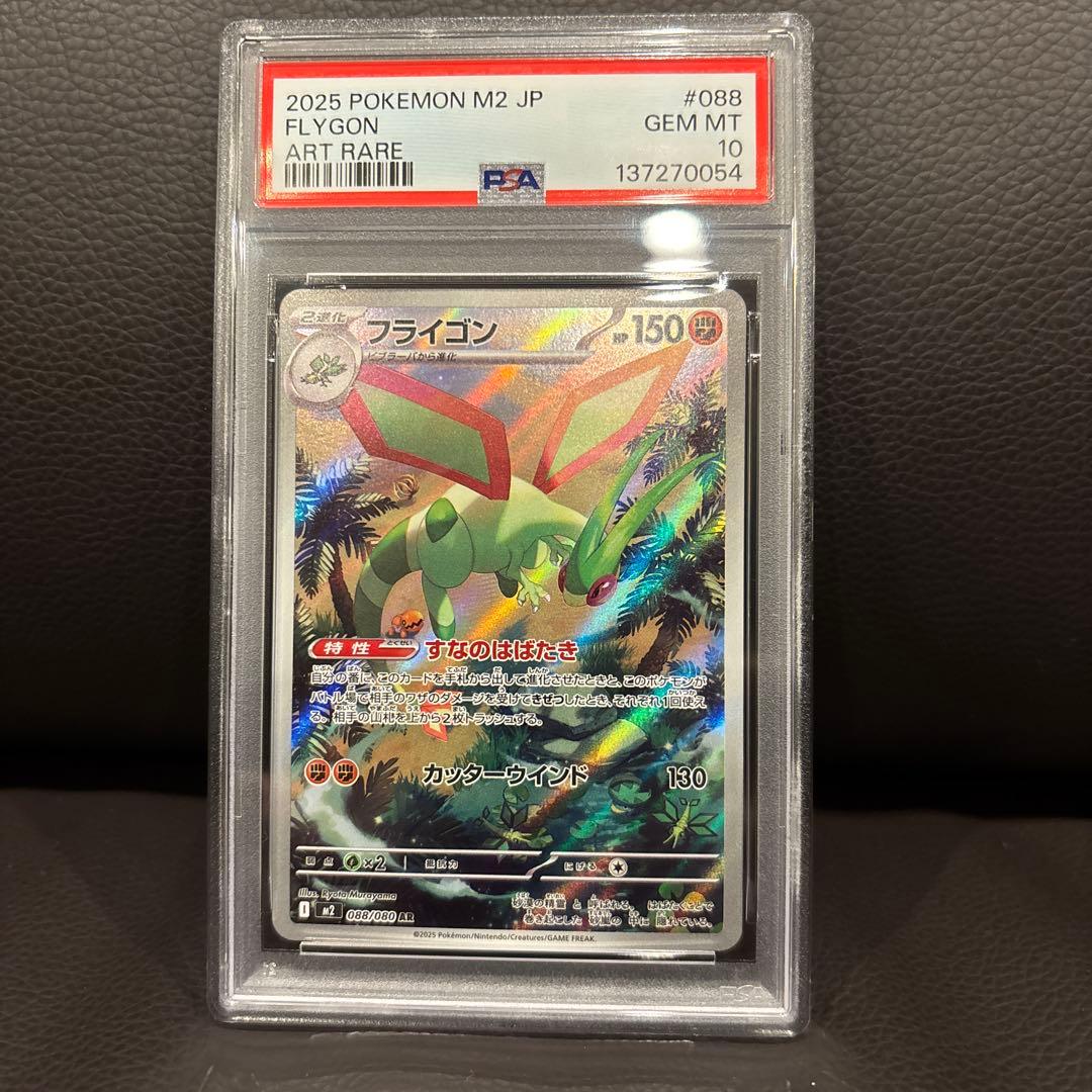 ポケモンカード フライゴン AR PSA10 GEM MT 10 #088