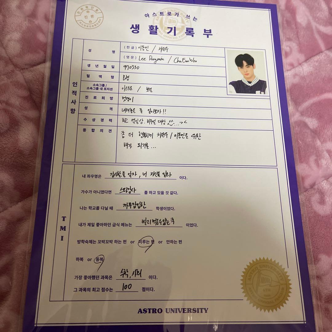 ASTRO 韓国AROHA 4期 入会特典