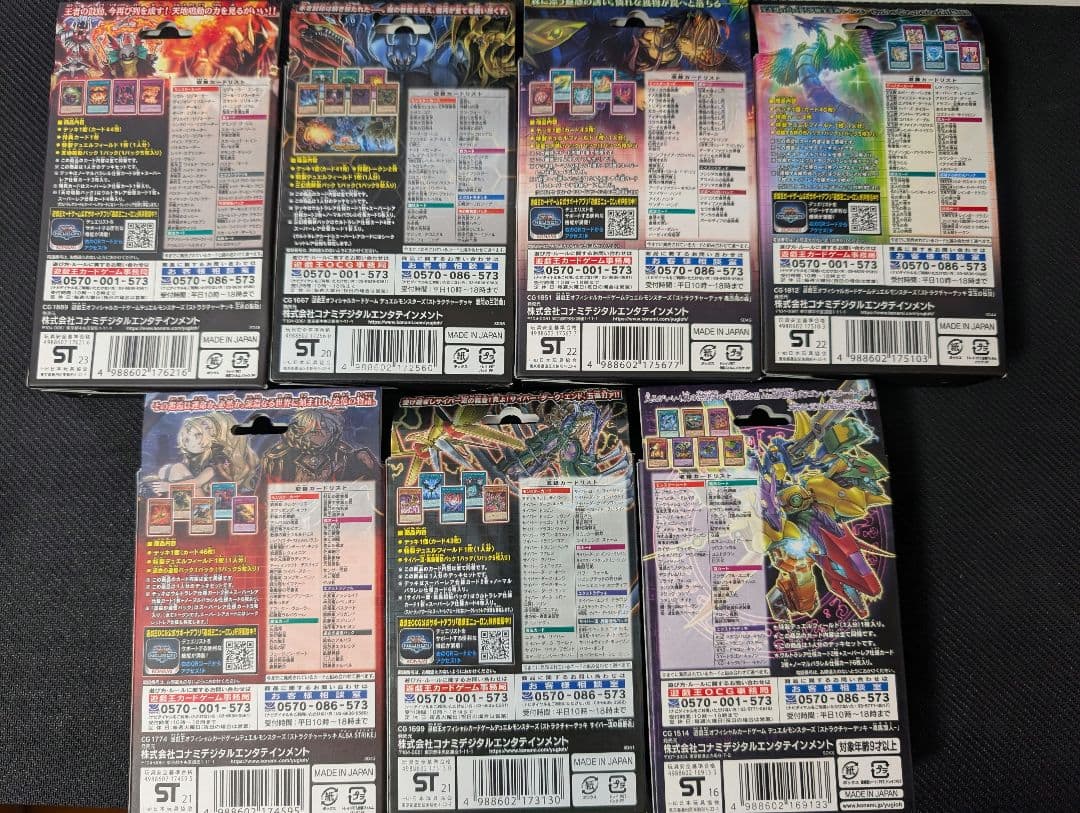 遊戯王OCG ストラクチャーデッキ7個セット　未開封