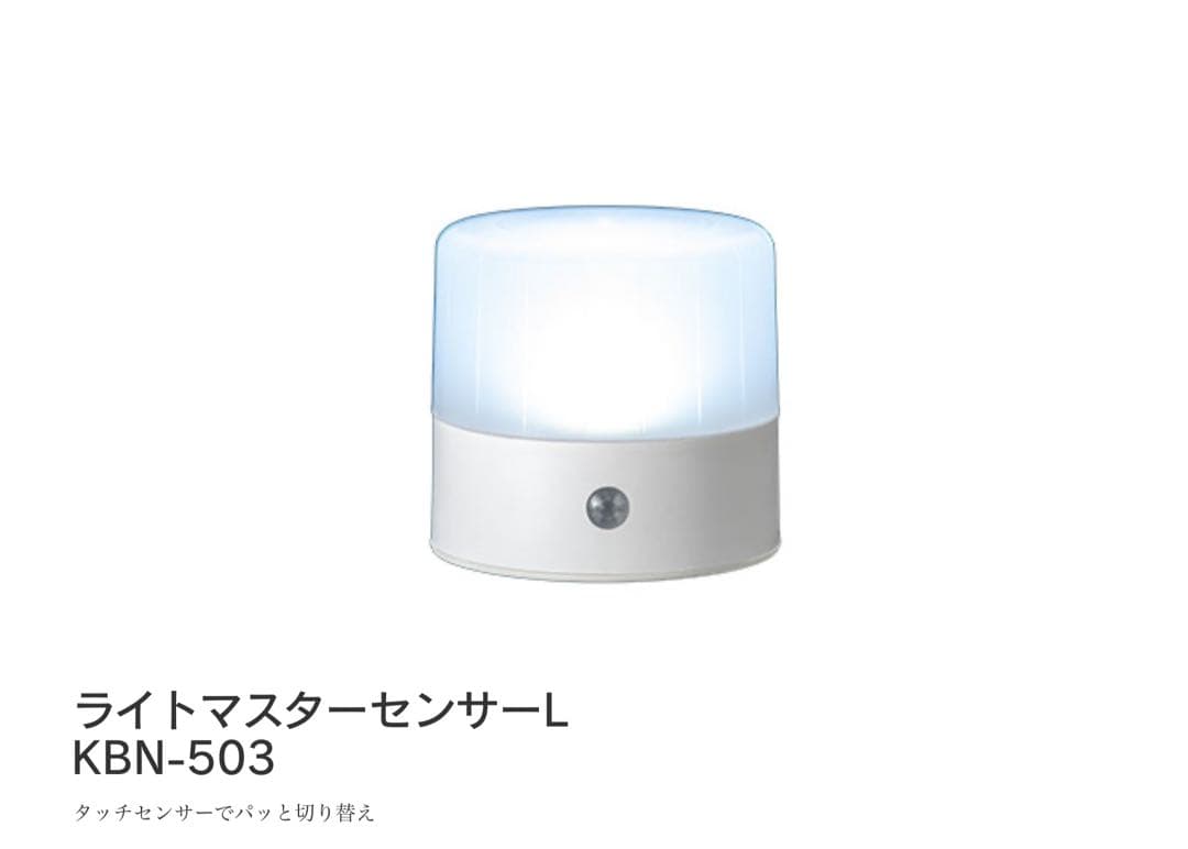 新品　４個　在庫処分　KOBAN LED LIGHTMASTER 3WAYライト