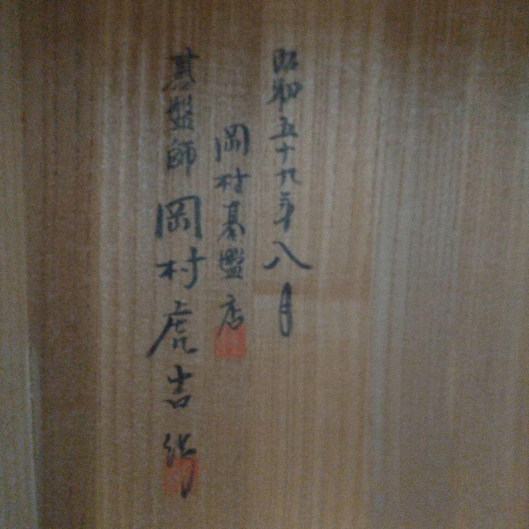 岡村碁盤店銀杏脚付き # 囲碁盤