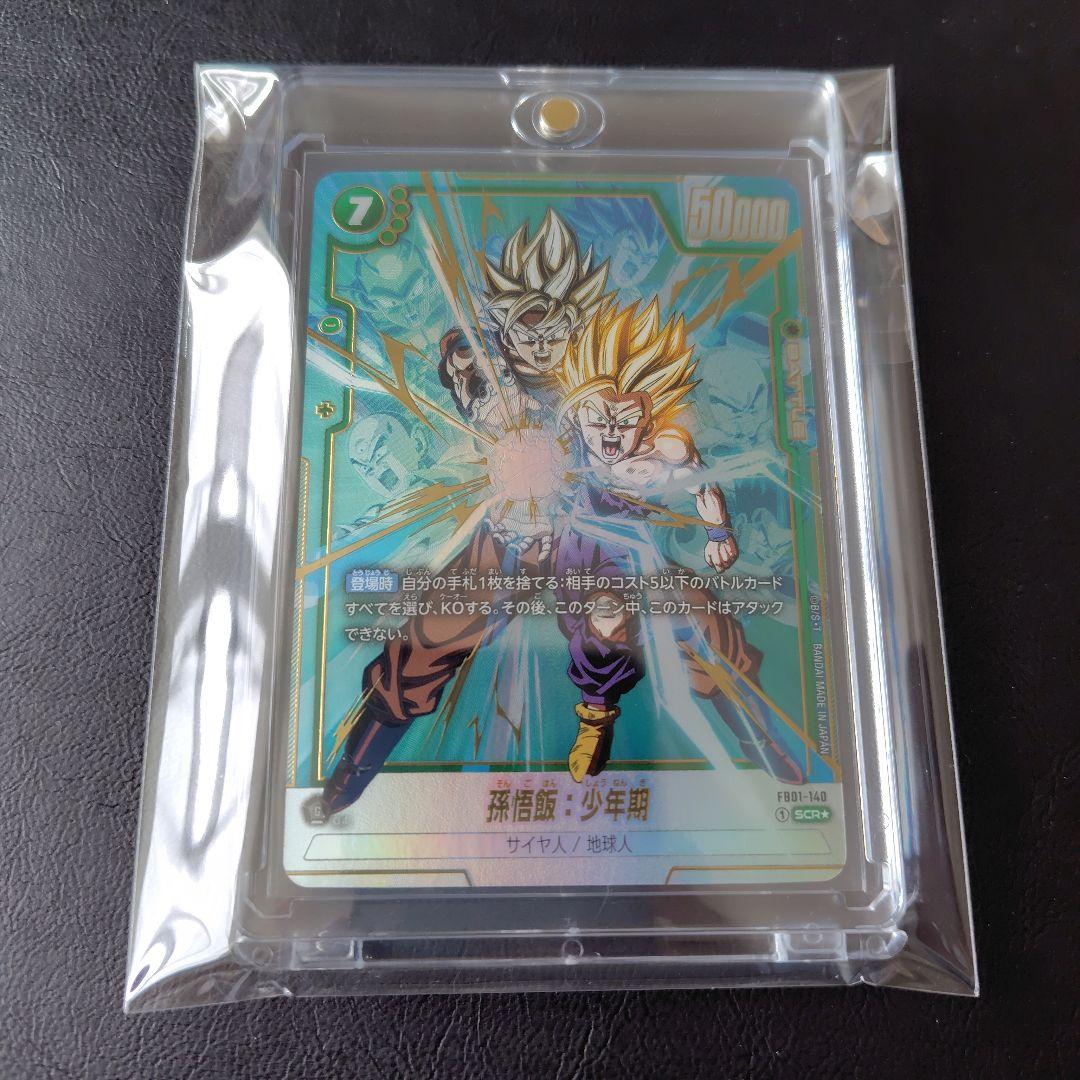 孫悟飯少年期scr　fb01-140