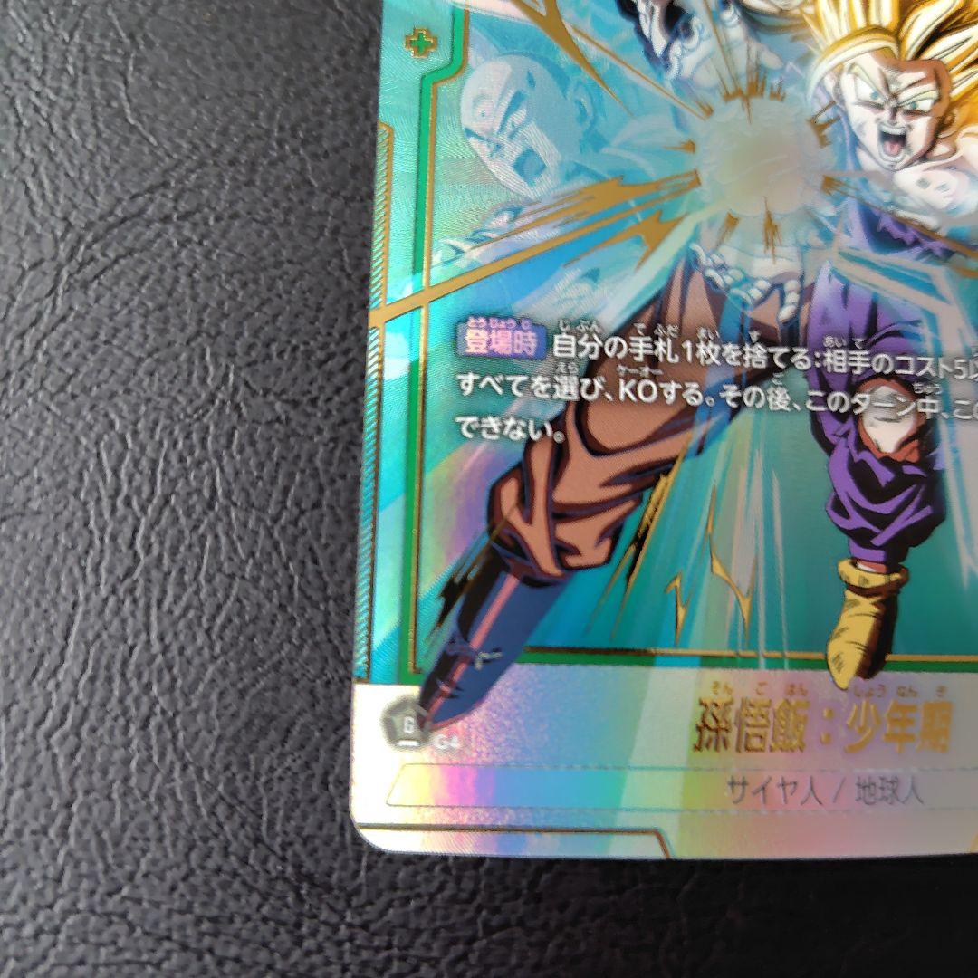 孫悟飯少年期scr　fb01-140