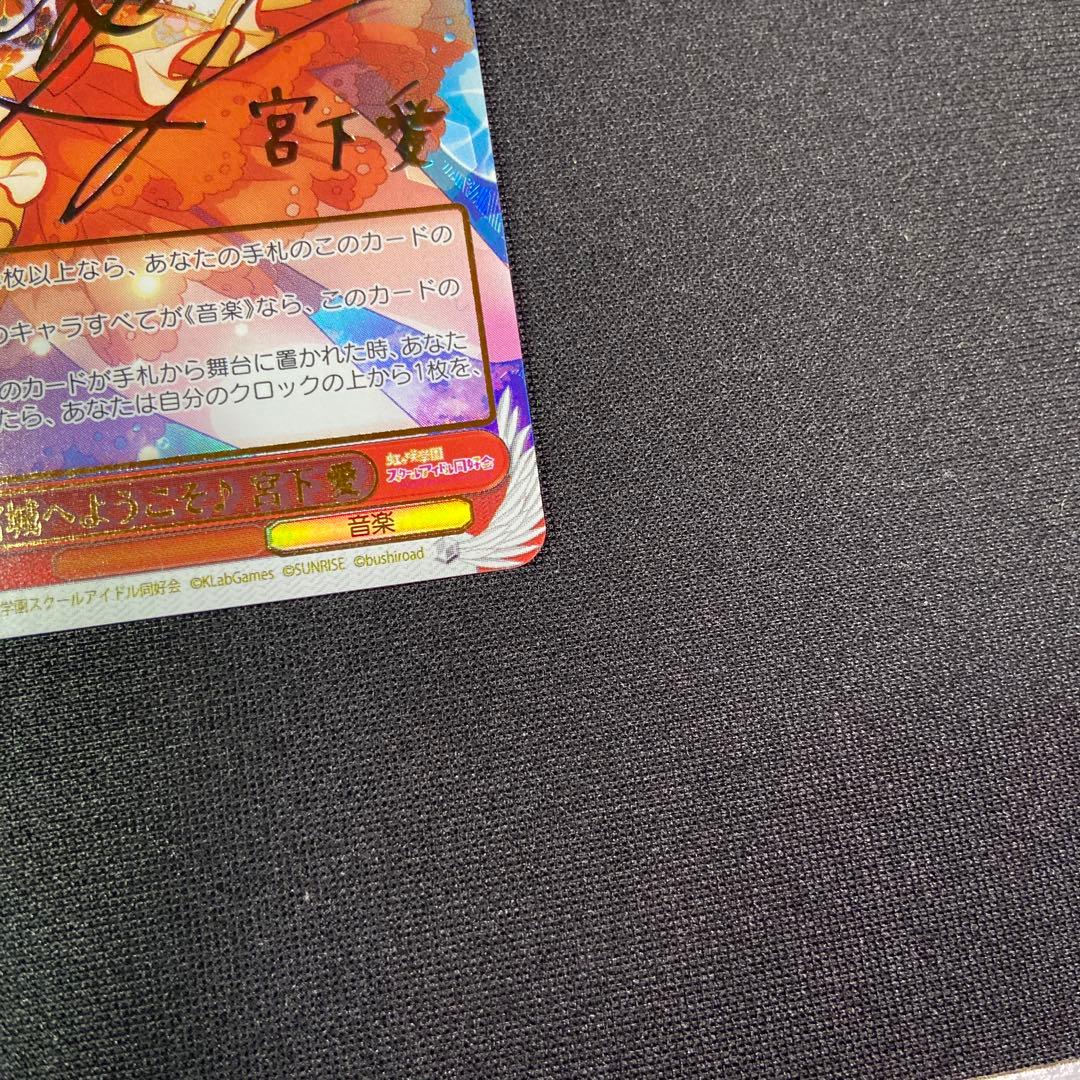 ヴァイス ラブライブ　竜宮城へようこそ　宮下 愛　SSP サイン