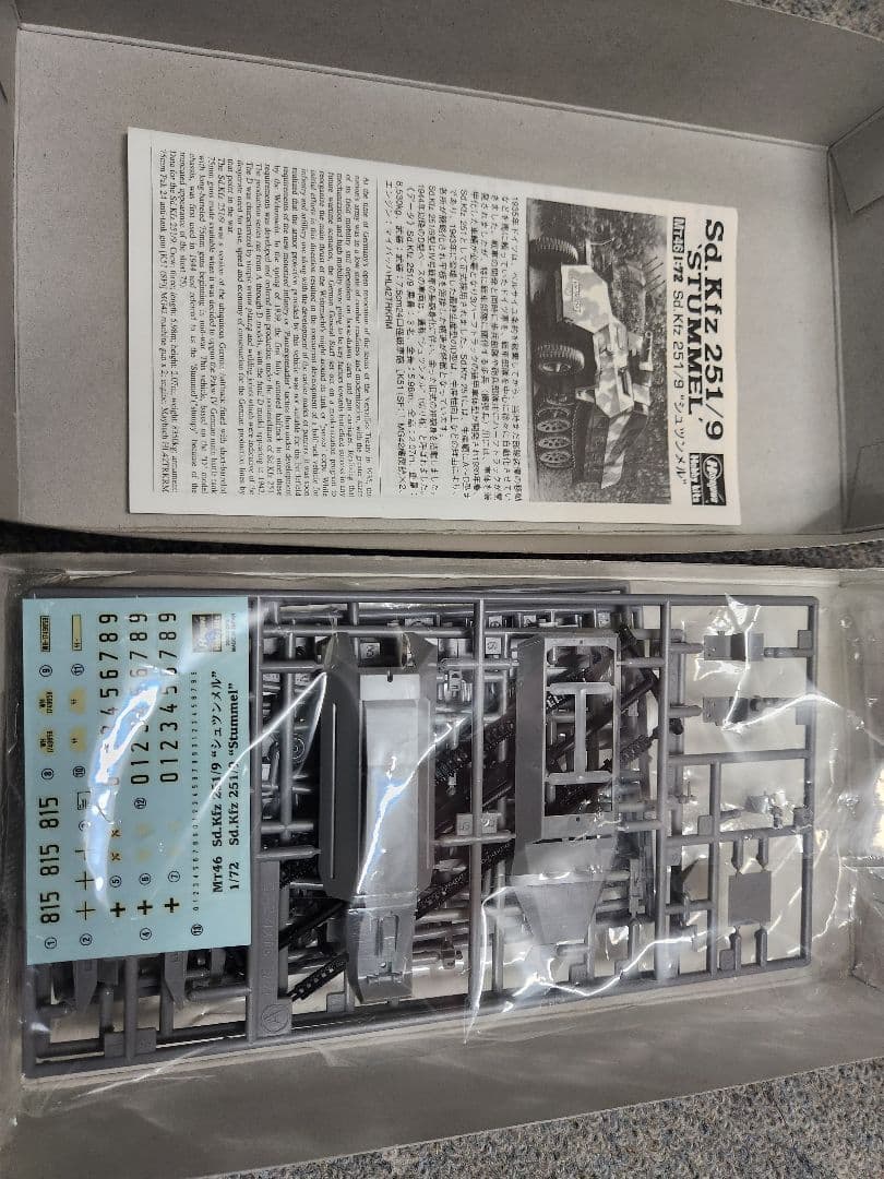 1/72 戦車・装甲車・トラックプラモデルセット