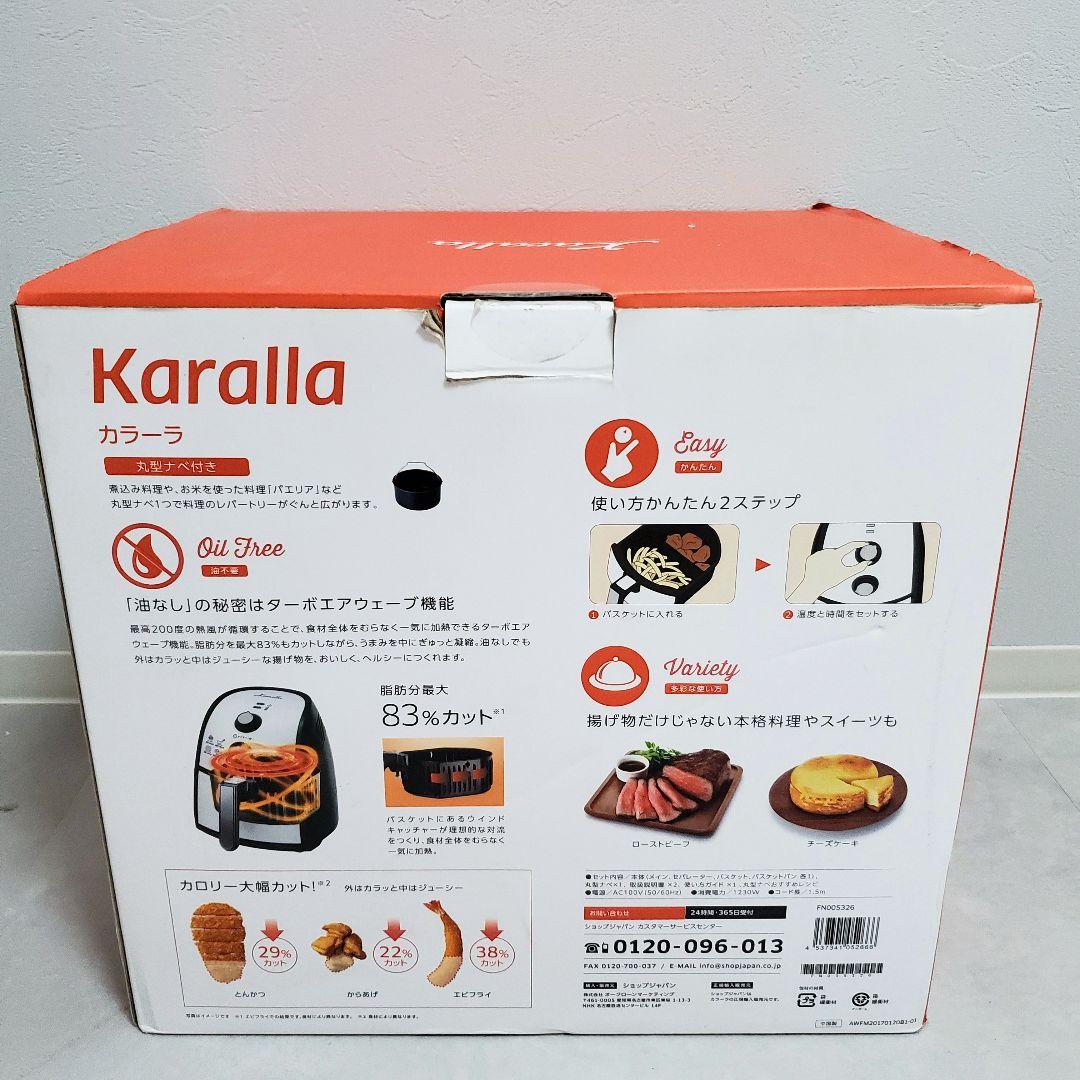 【未使用箱入】ショップジャパン　Karalla　カラーラ　ノンフライヤー調理器具
