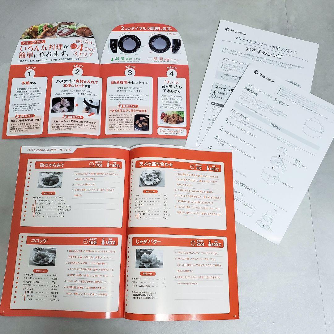 【未使用箱入】ショップジャパン　Karalla　カラーラ　ノンフライヤー調理器具