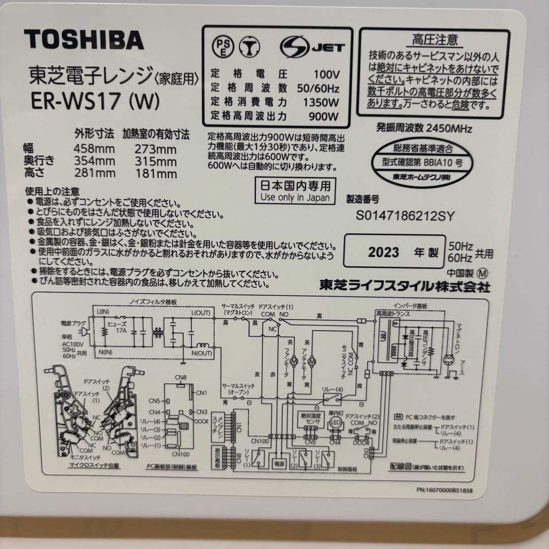 中古　TOSHIBA ER-WS17 単機能電子レンジ　取説付き