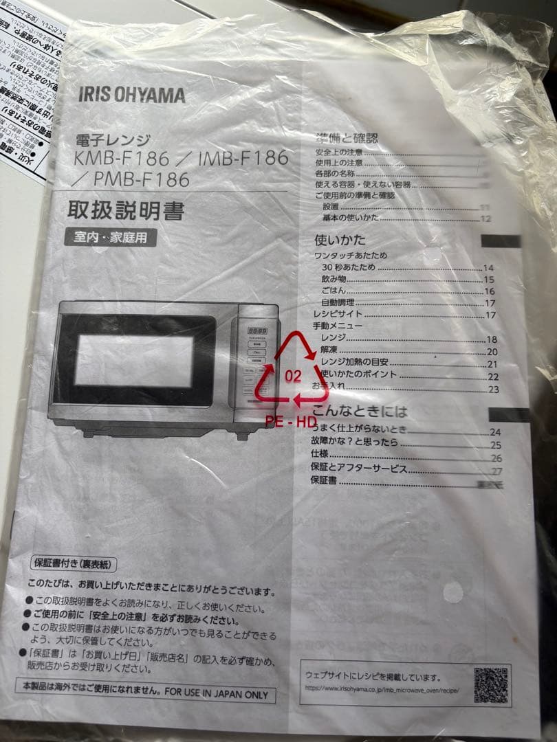 2025年式 IRIS OHYAMA 単機能レンジ IMB-F186-W