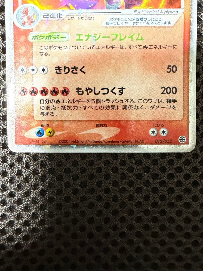 【大幅値下げ】リザードンex ランダム構築スターター 012/052