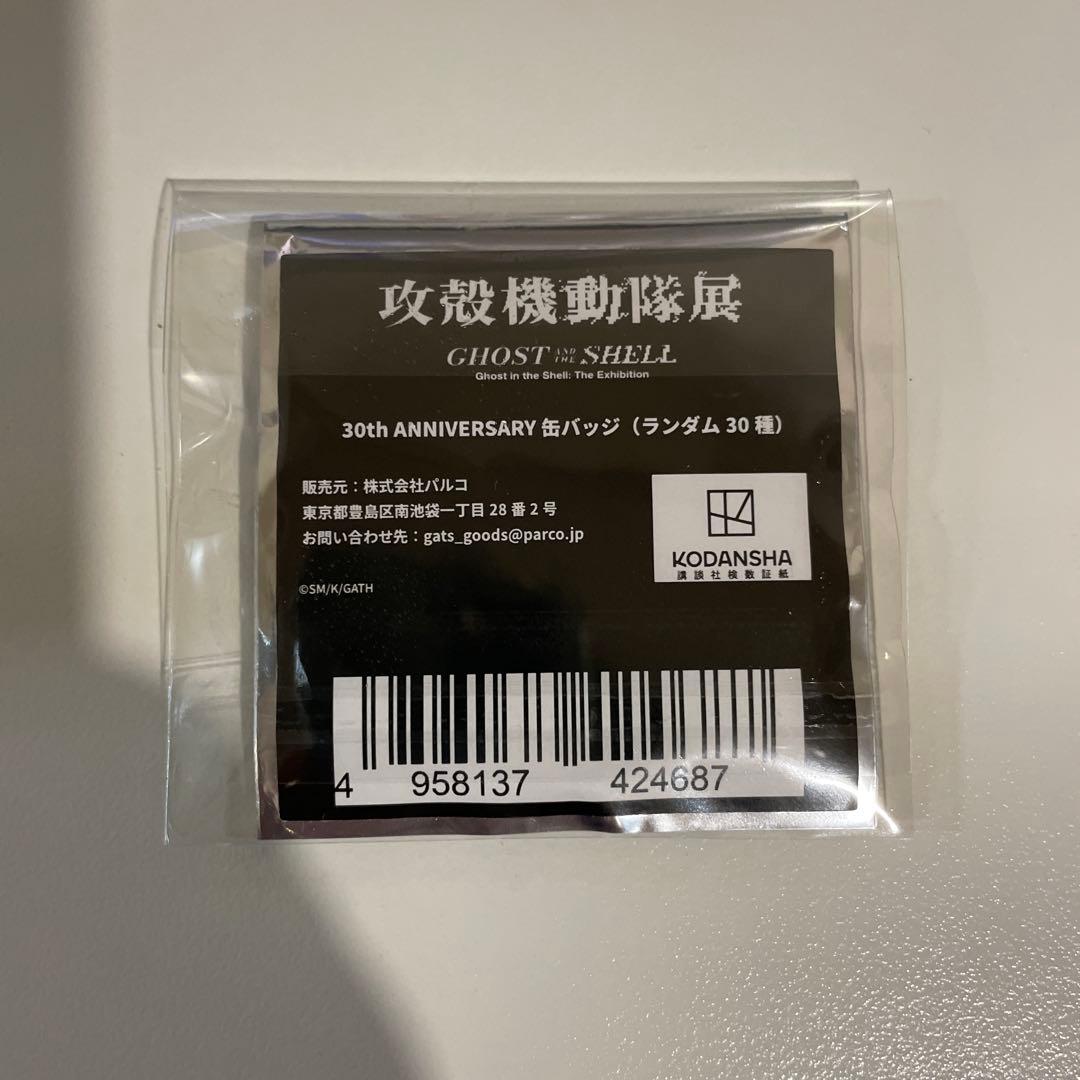 攻殻機動隊展　30th ANNIVERSARY　缶バッジ 草薙素子