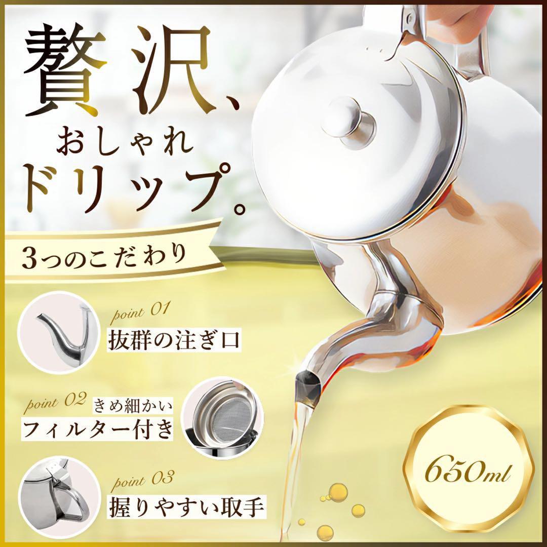 ⭐️おしゃれドリップ オイルポット 650ml ステンレス メッシュフィルター付