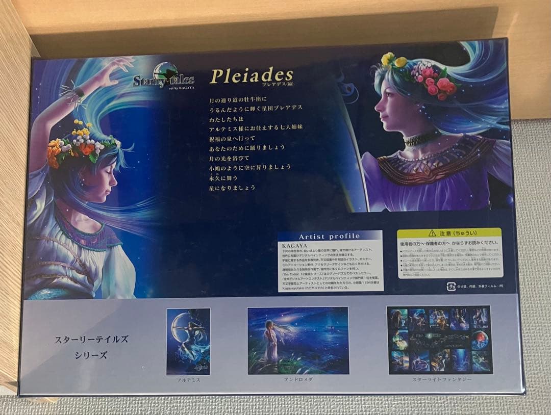 KAGAYA パズル　プレアデス 昴　1000ピース ジグソーパズル　カガヤ