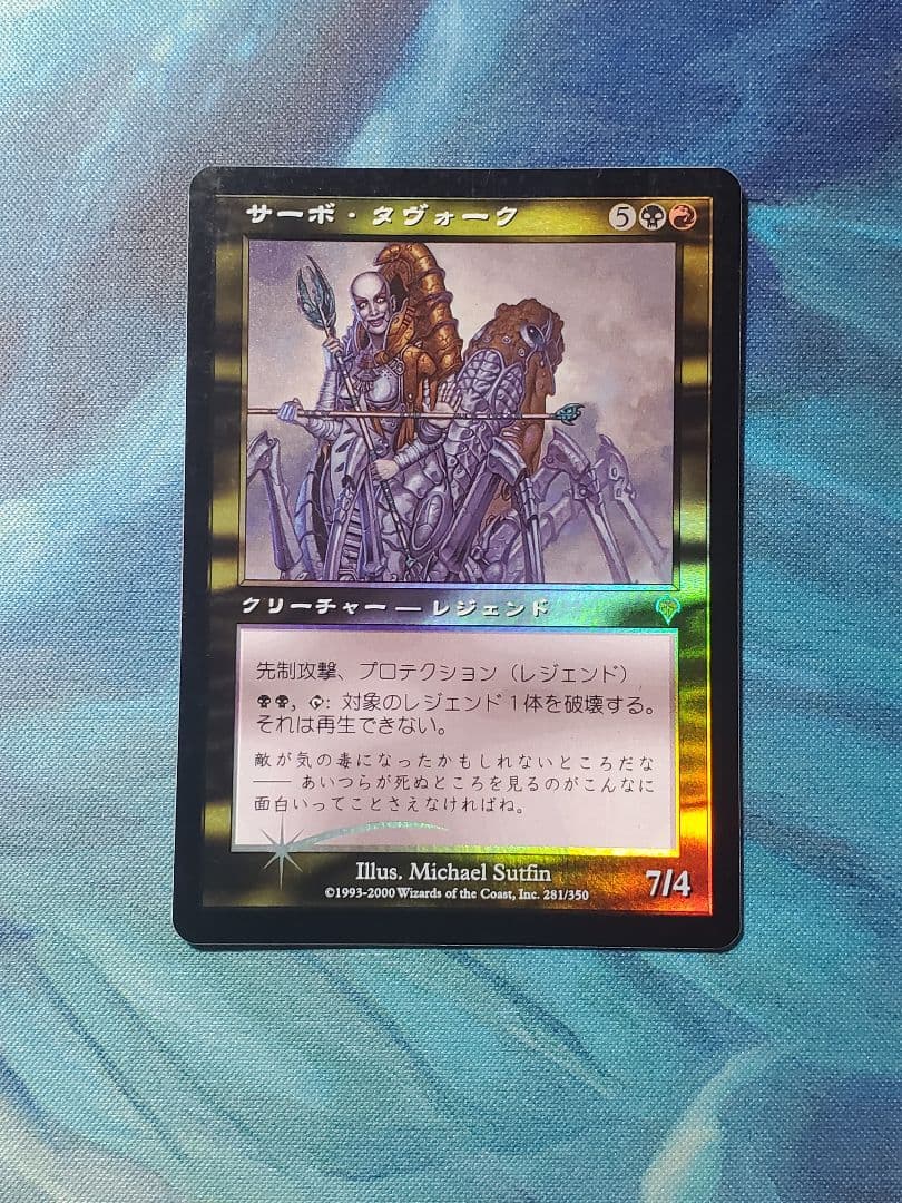 INV サーボ・タヴォーク 日本語 FOIL MTG 旧枠