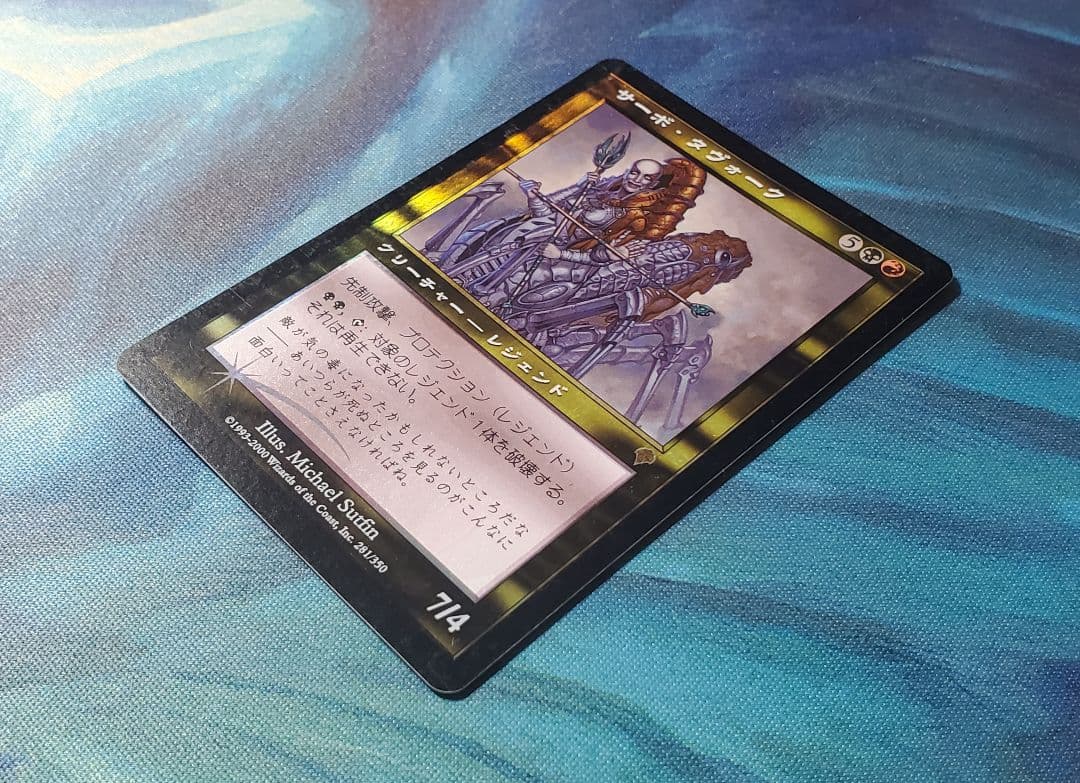 INV サーボ・タヴォーク 日本語 FOIL MTG 旧枠