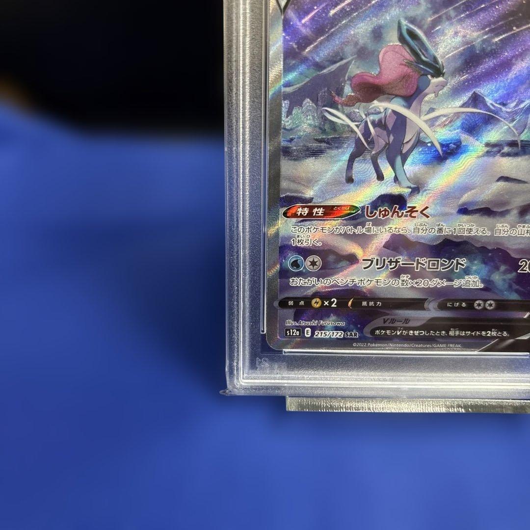 【PSA10】スイクンV SAR 215/172 S12a VSTARユニバース