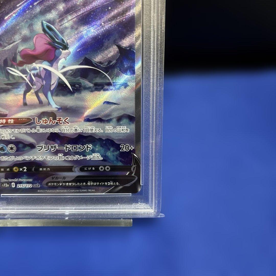 【PSA10】スイクンV SAR 215/172 S12a VSTARユニバース