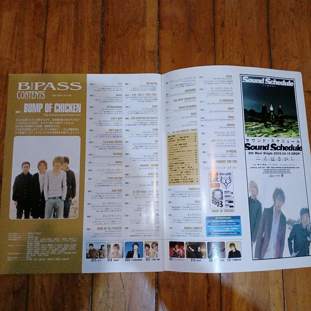 BUMP OF CHICKEN グッズ(雑誌・冊子・チラシ・ピンバッジ)