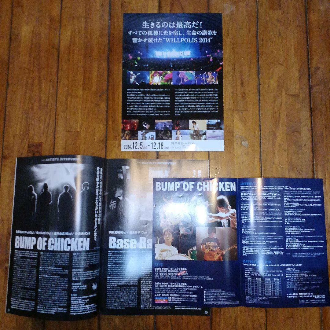 BUMP OF CHICKEN グッズ(雑誌・冊子・チラシ・ピンバッジ)