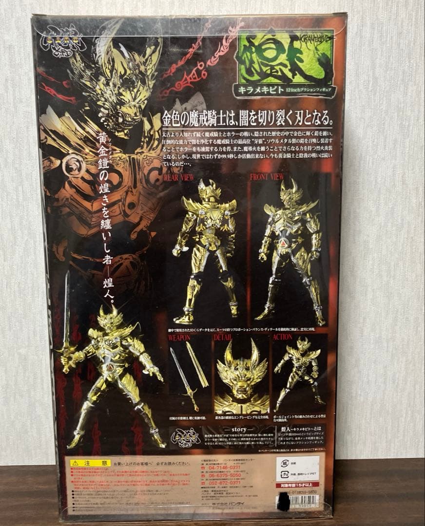 煌人 キラメキビト 牙狼 GARO 魔戒騎士ガロ vol.1