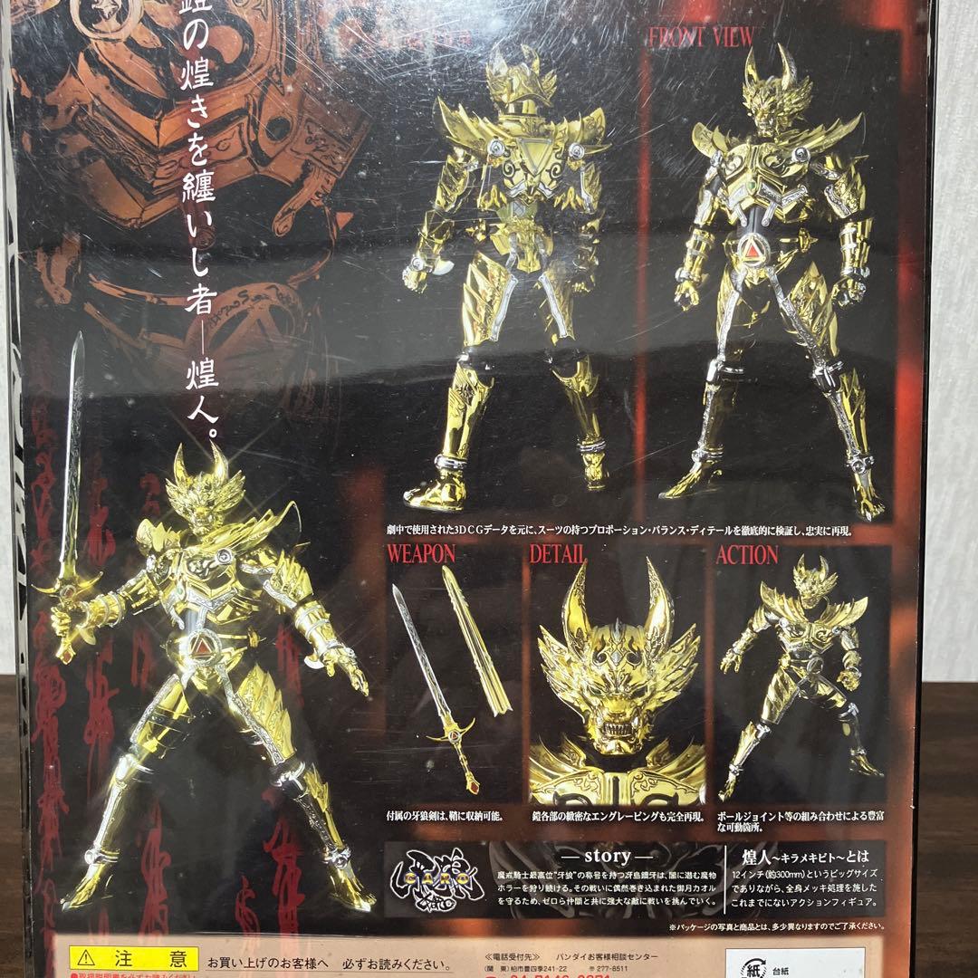 煌人 キラメキビト 牙狼 GARO 魔戒騎士ガロ vol.1