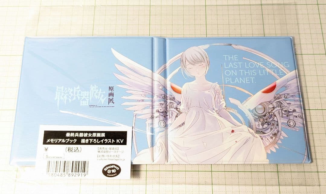最終兵器彼女　原画展　メモリアルブック　描き下ろしイラスト　缶バッジ