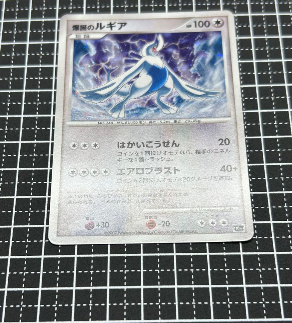 爆誕のルギア 映画10周年記念プレミアムシート 10th