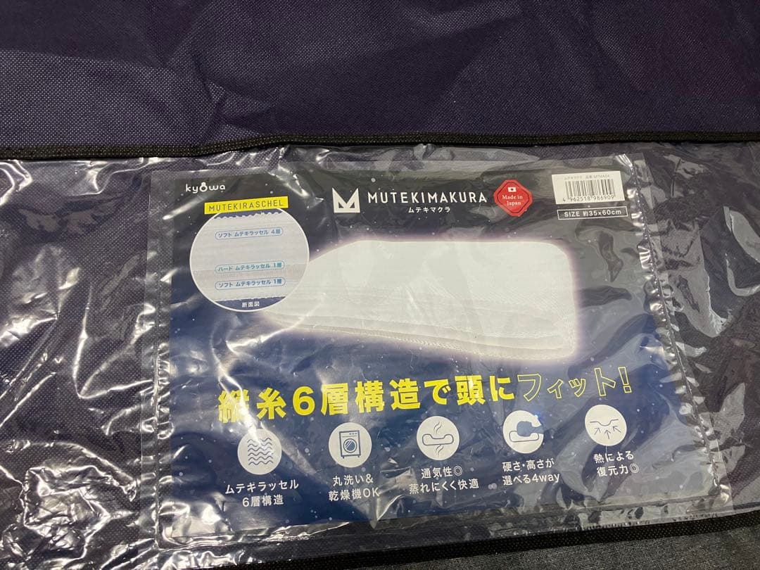 ムテキマクラ　無敵 枕　洗濯乾燥機可能