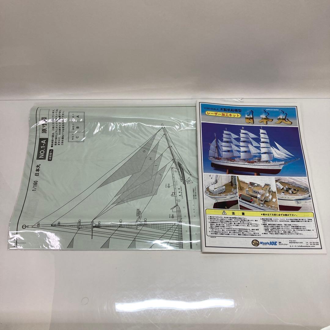 WoodyJOE 1/160 日本丸 木製模型