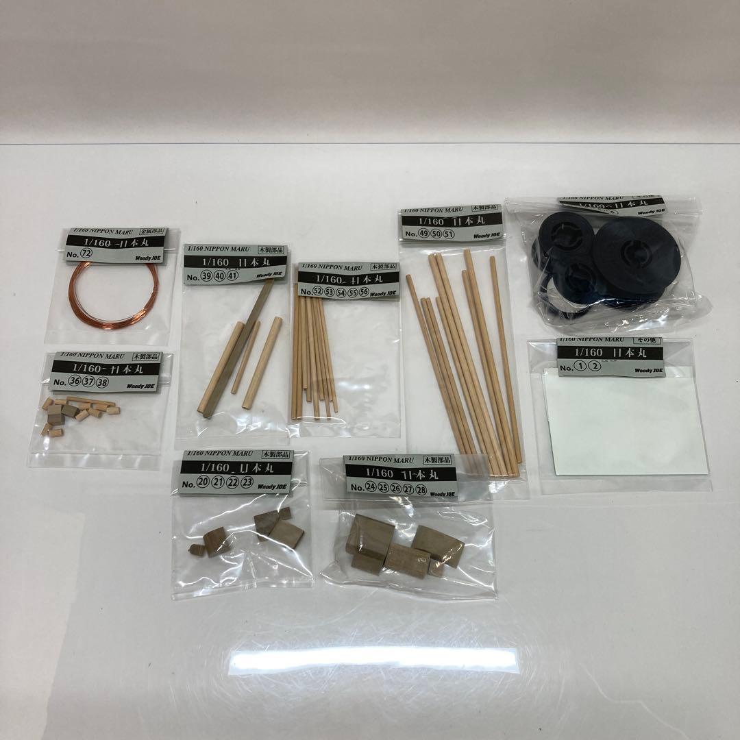 WoodyJOE 1/160 日本丸 木製模型