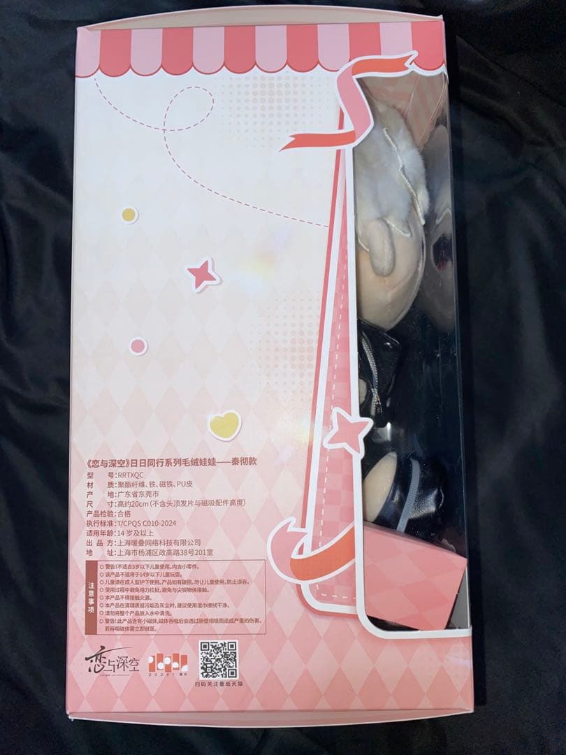 恋と深空 ぬいぐるみ シン 日日同行 公式正規品