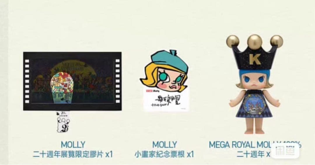 ぽいmolly20周年AngryMolly限定品 3点セット