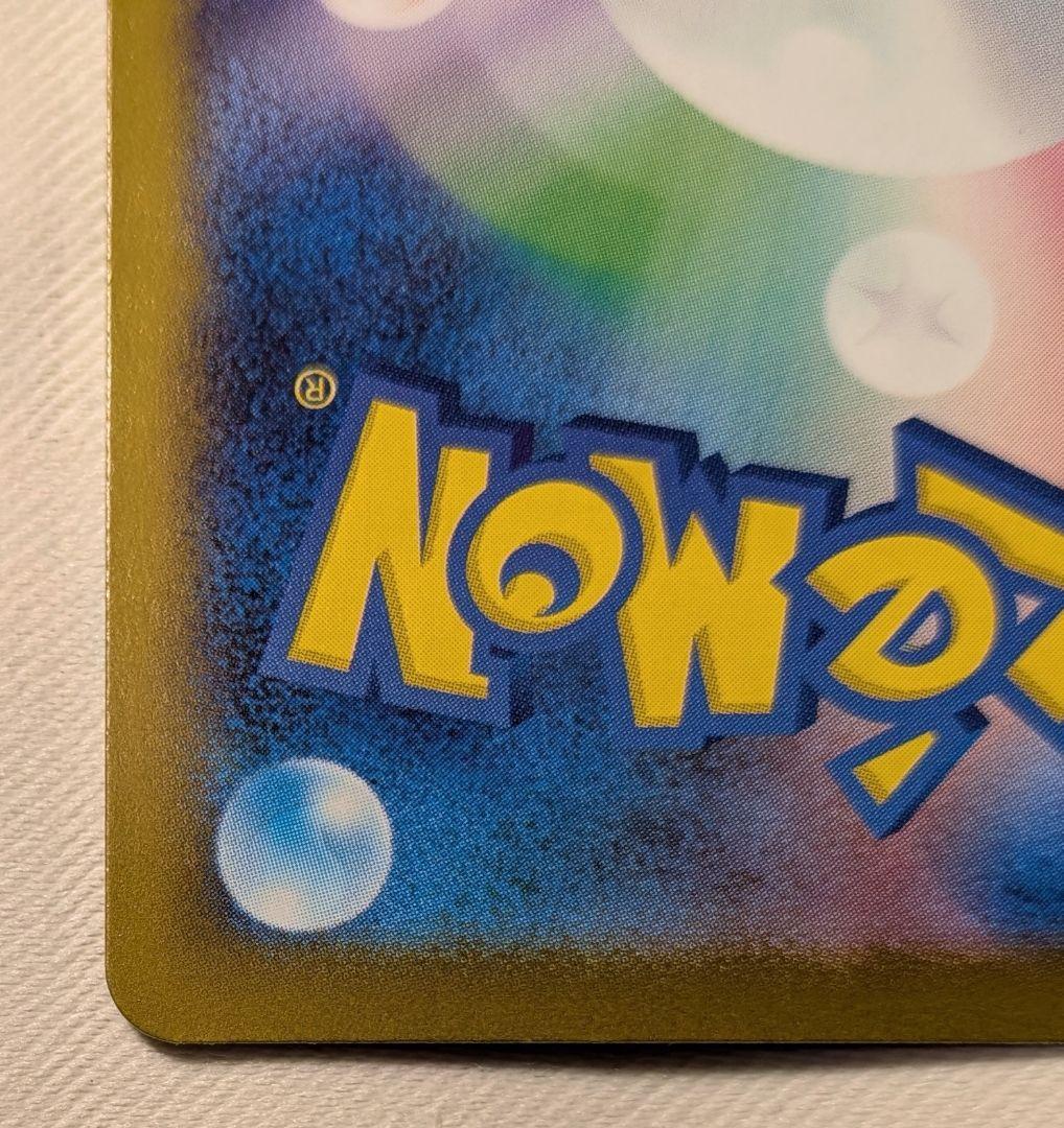 ポケモンカード　メガカイリューex　SAR