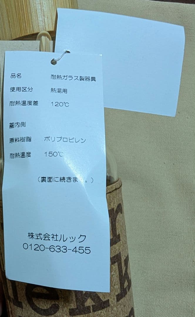 新品タグ付marimekkoマリメッコ　ガラス瓶　携帯用水筒　耐熱　¥7,920