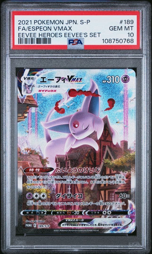 【PSA10】エーフィVMAX：イーブイヒーローズ イーブイズセット