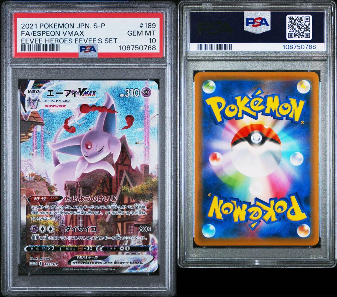 【PSA10】エーフィVMAX：イーブイヒーローズ イーブイズセット