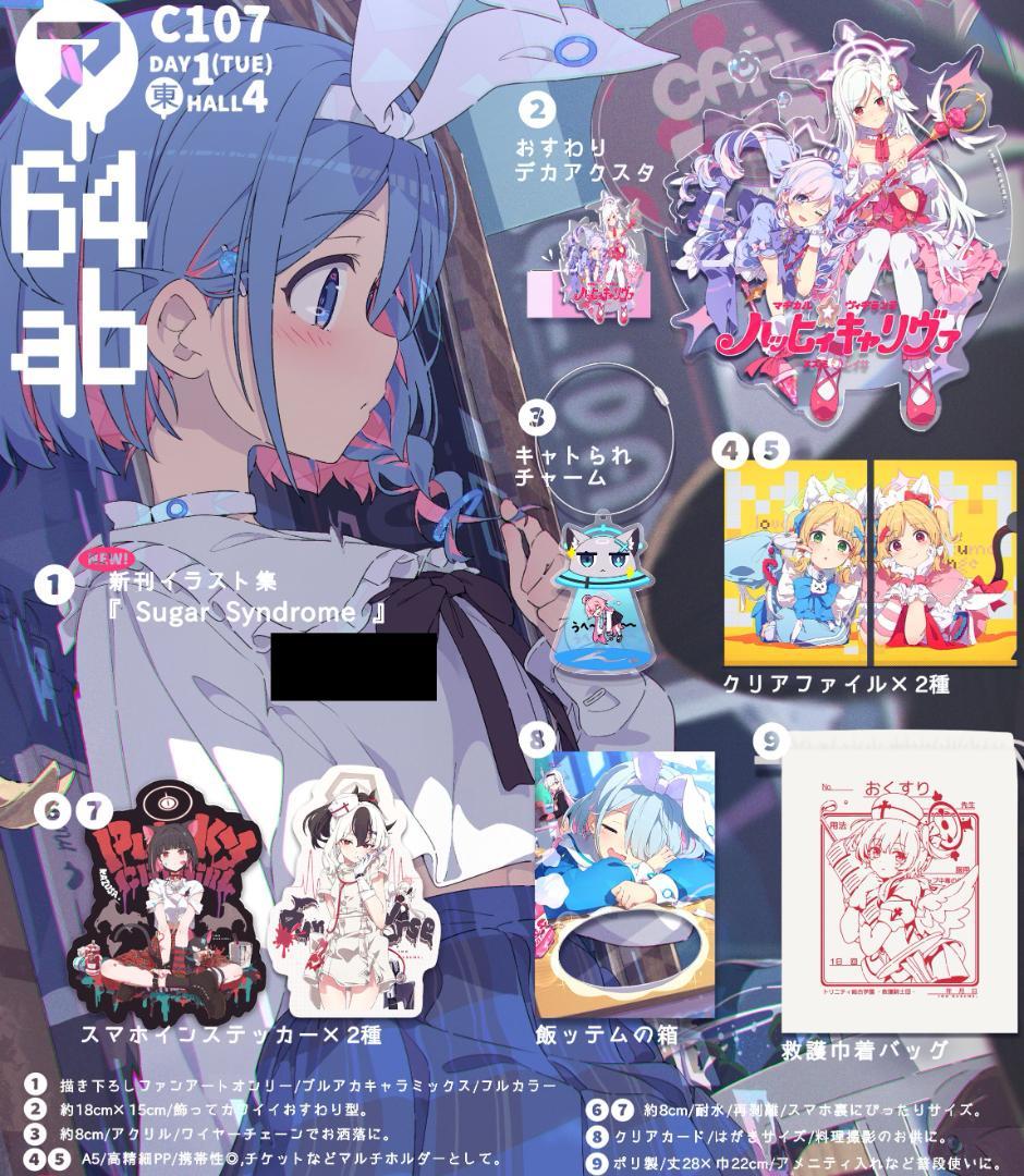 C107 コミケ いもむすめ。荻pote 新刊グッズセット 全年齢