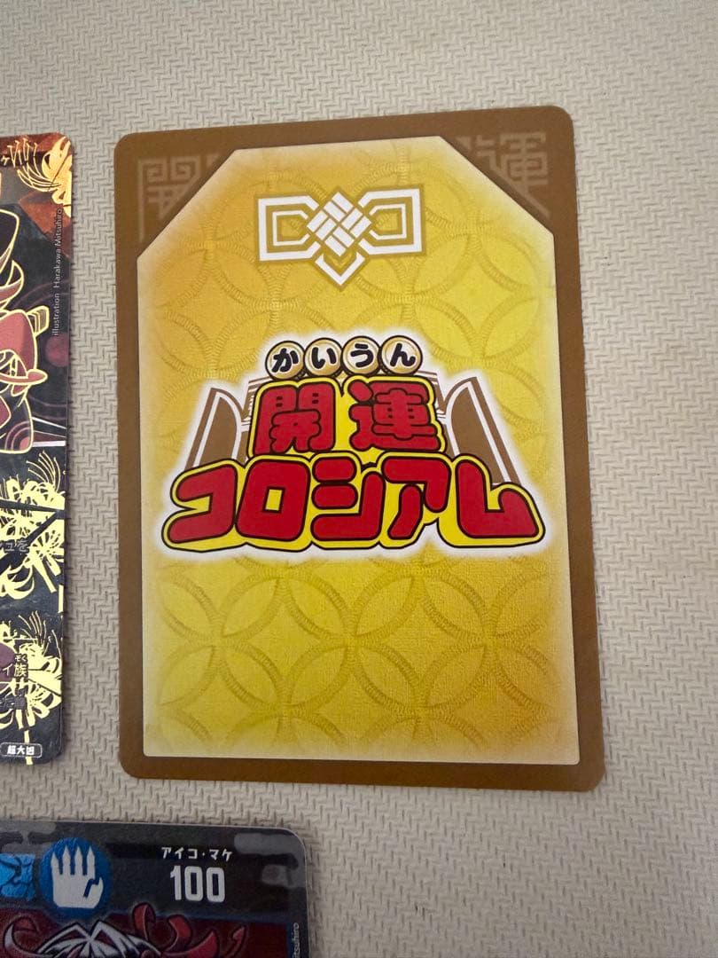 開運コロシアム　悲願花リコ　超大凶2枚 大凶1枚