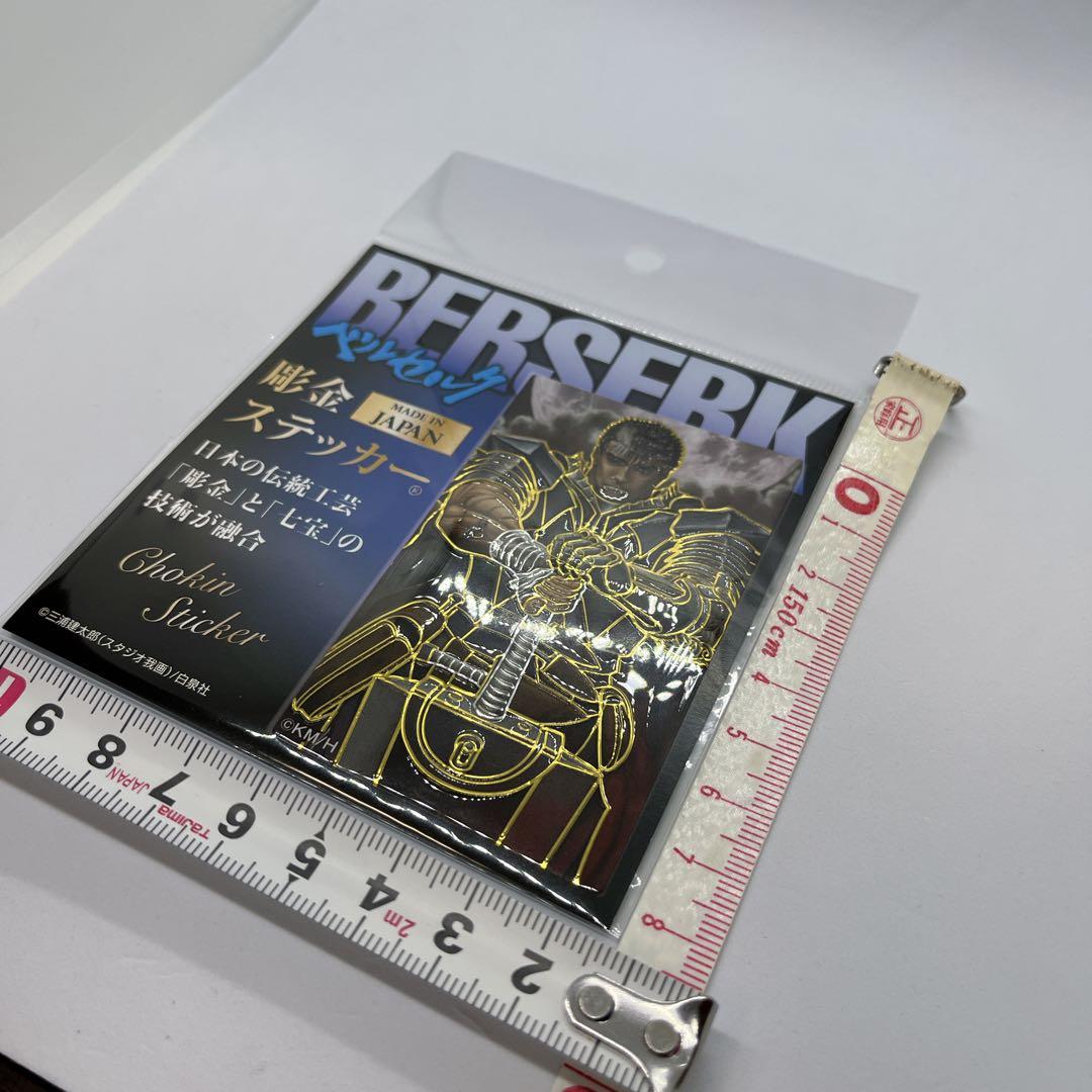 新品　大ベルセルク展　彫金ステッカー　2個セット　狂戦士の甲冑　ガッツ