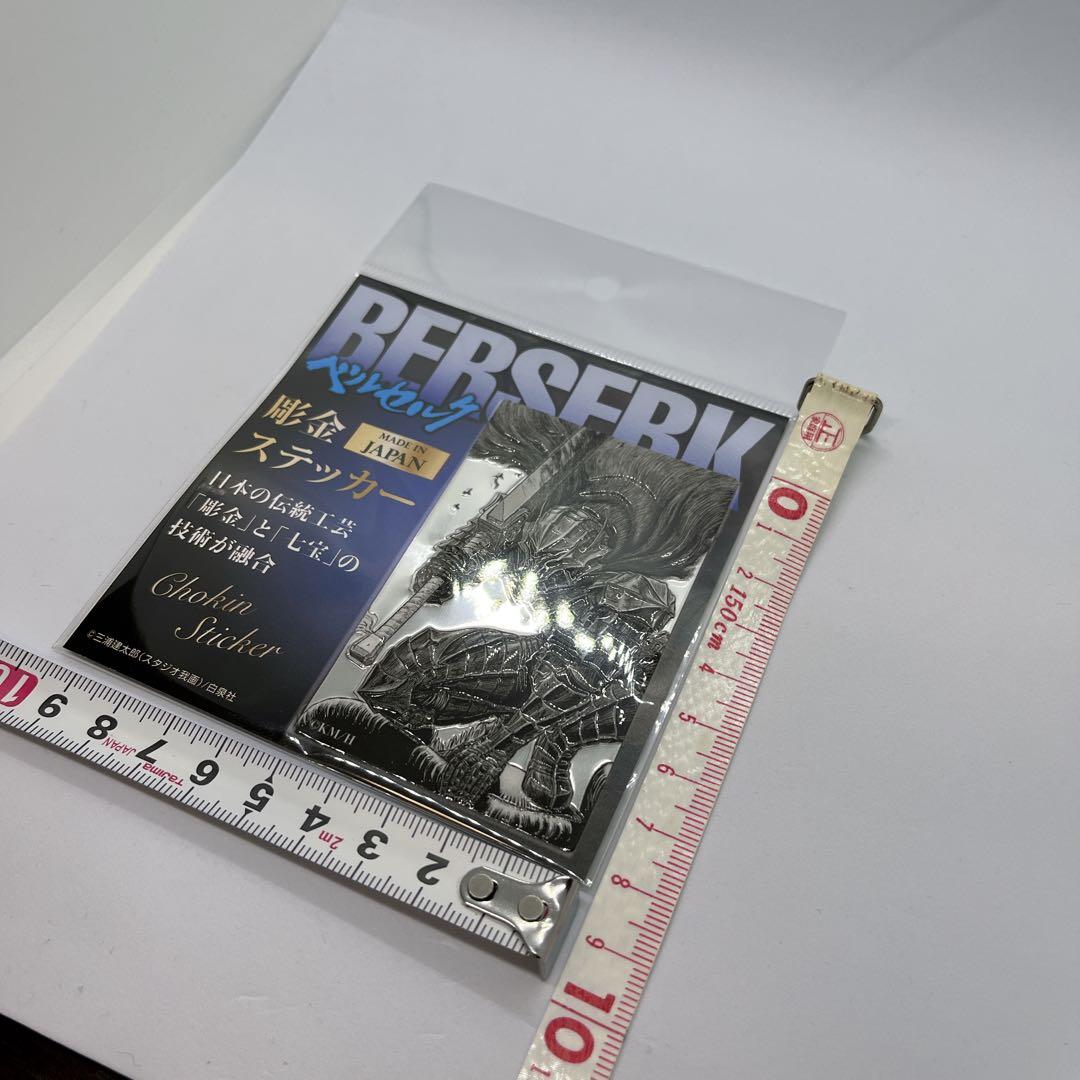 新品　大ベルセルク展　彫金ステッカー　2個セット　狂戦士の甲冑　ガッツ
