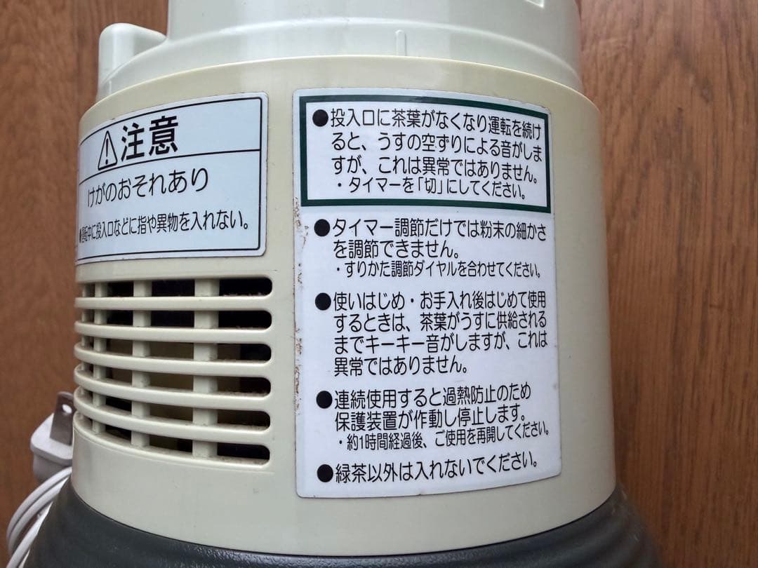 まるごと緑茶National お茶粉末器EU6820