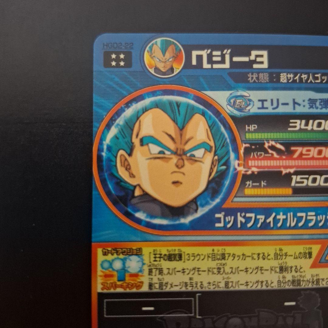 ドラゴンボールヒーローズ　孫悟空　HGD2-17　ベジータ＆ゴールデンフリーザ