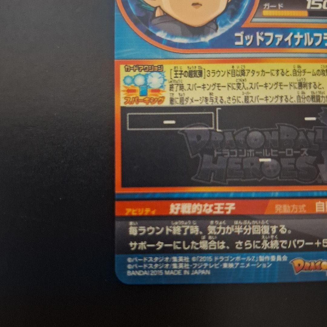 ドラゴンボールヒーローズ　孫悟空　HGD2-17　ベジータ＆ゴールデンフリーザ