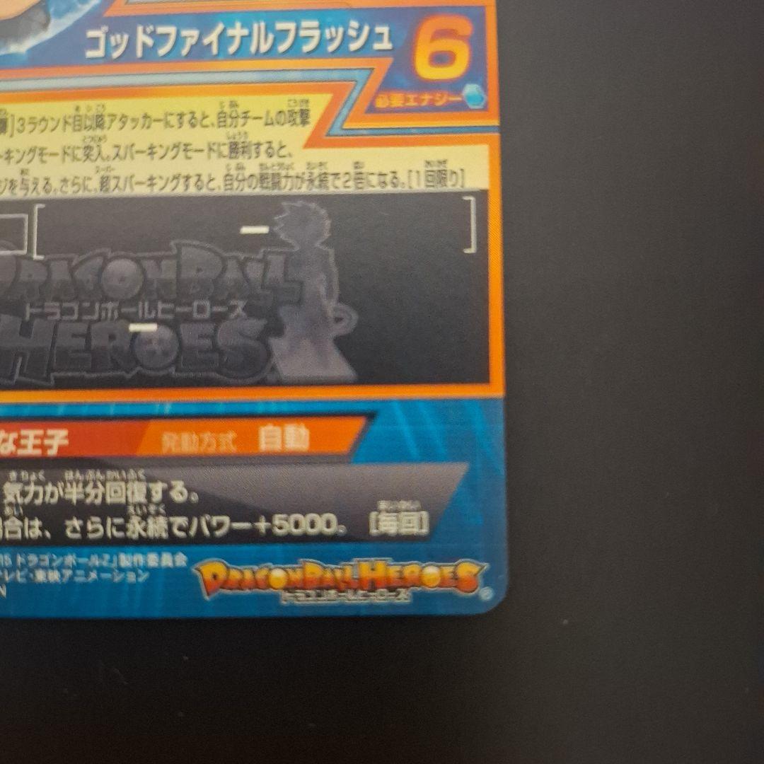 ドラゴンボールヒーローズ　孫悟空　HGD2-17　ベジータ＆ゴールデンフリーザ