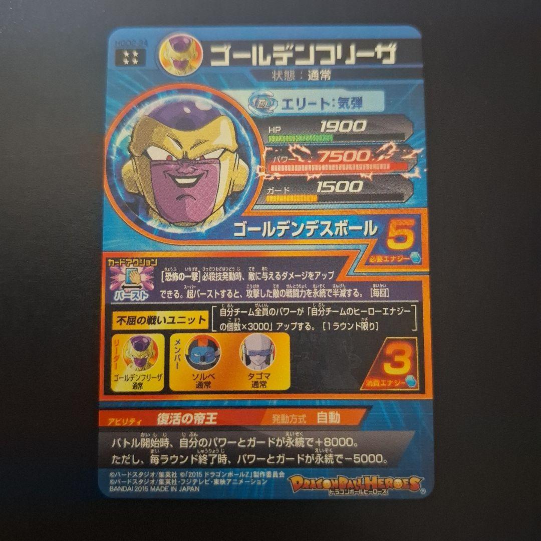 ドラゴンボールヒーローズ　孫悟空　HGD2-17　ベジータ＆ゴールデンフリーザ