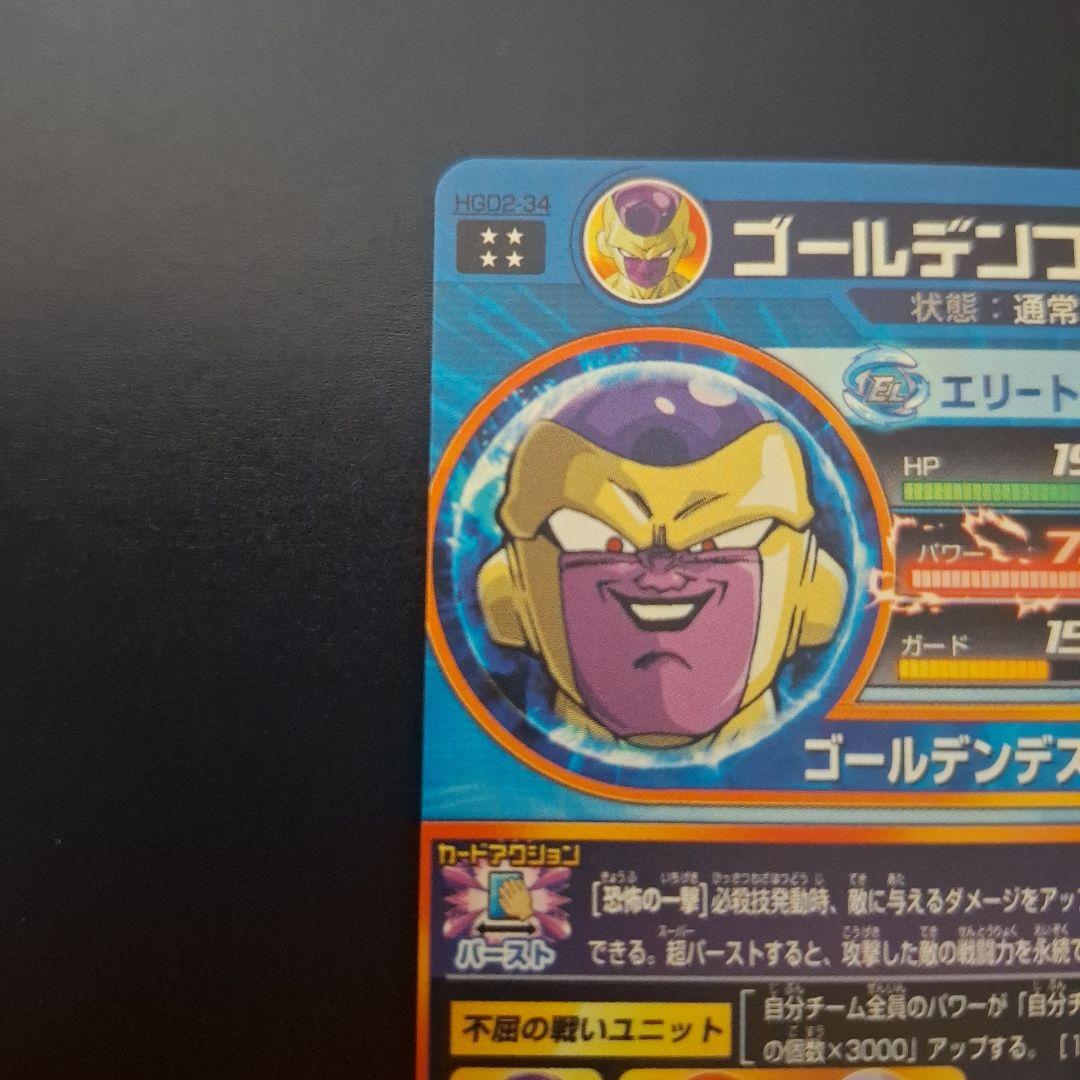 ドラゴンボールヒーローズ　孫悟空　HGD2-17　ベジータ＆ゴールデンフリーザ